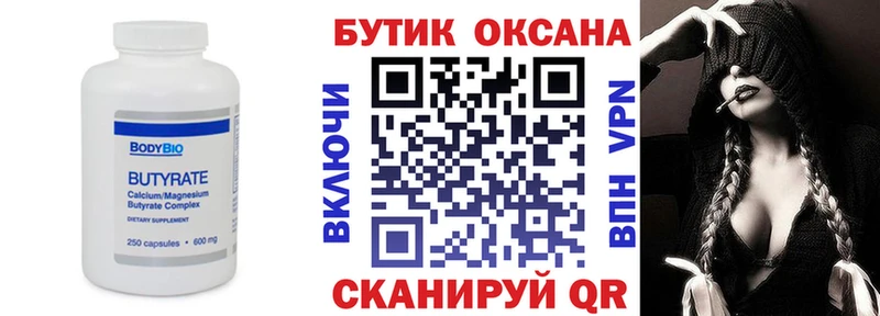 БУТИРАТ 99%  хочу   Ак-Довурак 